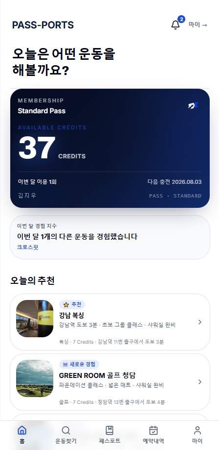 PASS-PORTS 앱 홈